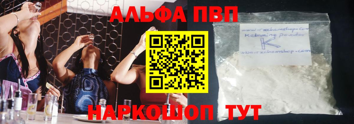 Альфа ПВП  A-PVP кристаллы  Вход с VPN  Альфа ПВП VHQ  Звенигород 