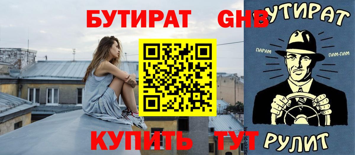 БУТИРАТ BDO Звенигород
