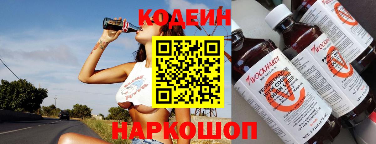 Звенигород  Codein Purple Drank  Codein напиток Lean (лин)  Вход с VPN 
