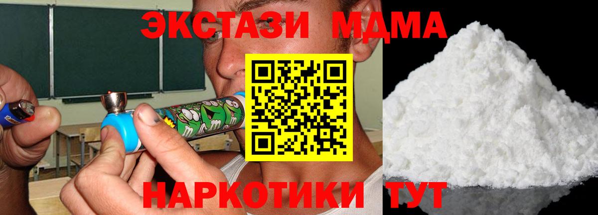 MDMA  Вход с VPN  Звенигород  МДМА кристаллы 