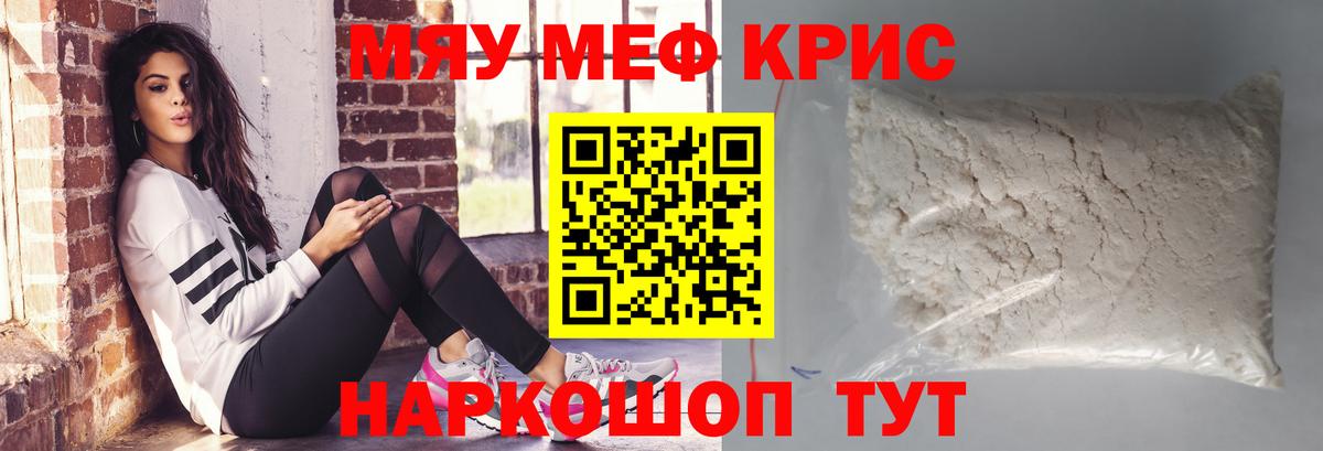 Меф Звенигород