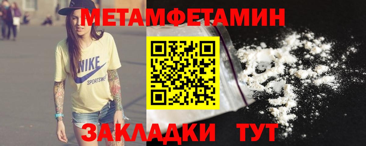 МЕТАМФЕТАМИН мет  Первитин  Звенигород  Вход с VPN  МЕТАМФЕТАМИН мет 